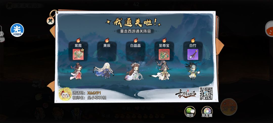 重走西游，我们下次再见！ 2