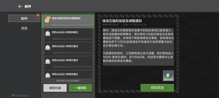 绿宝石模组变成钻石模组?截图