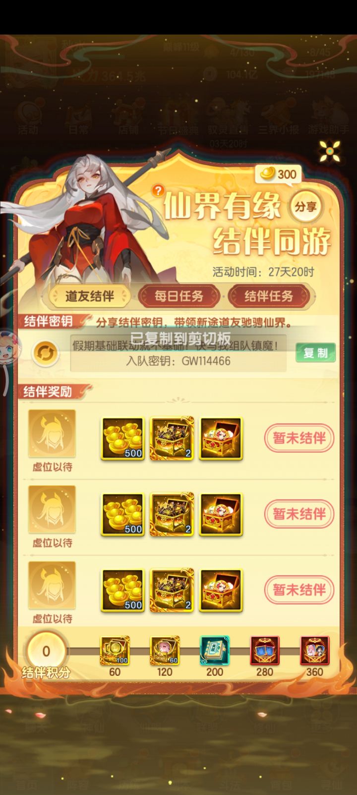 做任务截图