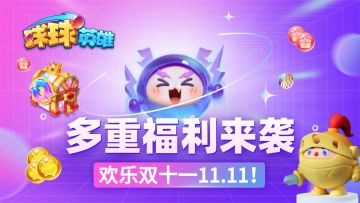 【已开奖】双十一震爆狂欢，多重好礼来袭！球宝幸运星