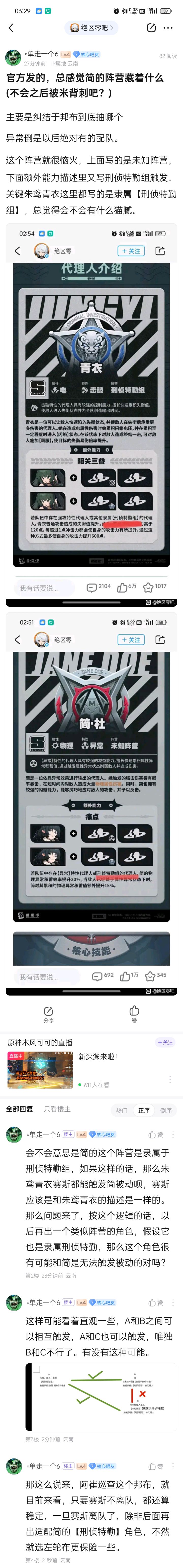 关于简的阵营的猜测截图