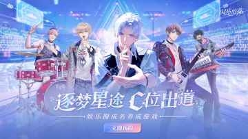 【内含微博万元启航福利活动】娱乐圈成名养成游戏《闪亮的你》今日正式开启预约