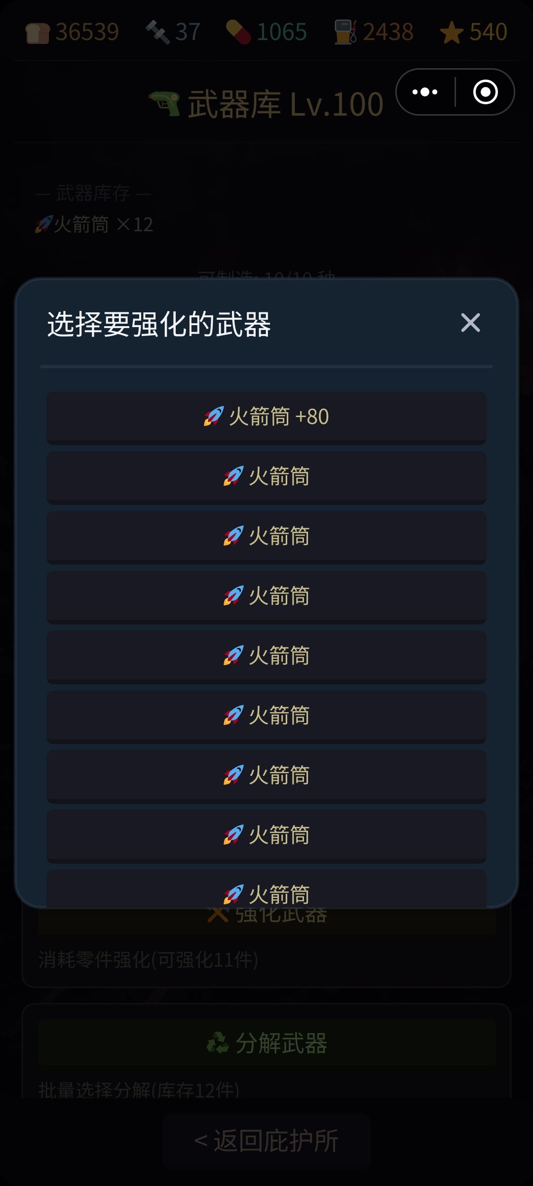 武器升级要3w零件才能升满。。。。 2