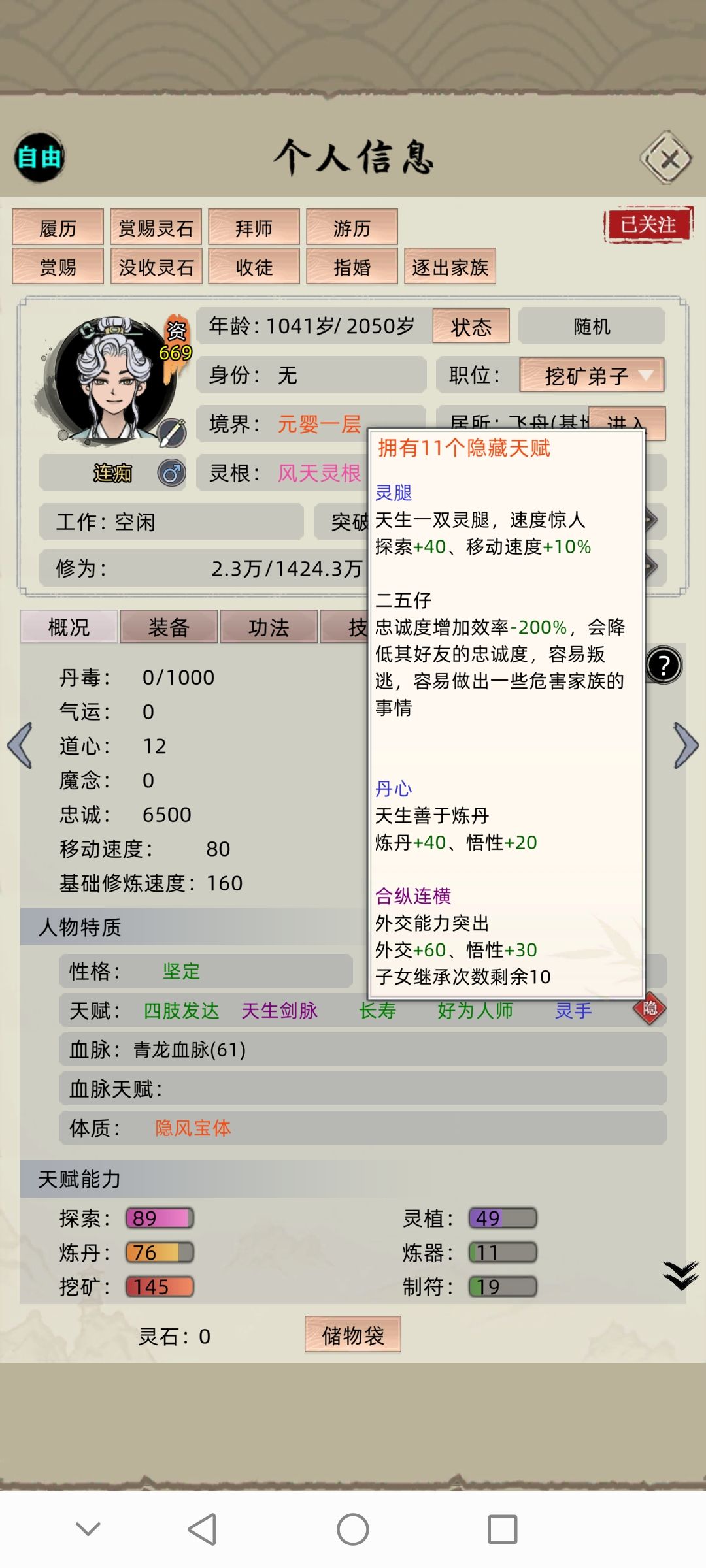 离谱紫府拐了个元婴回家 3