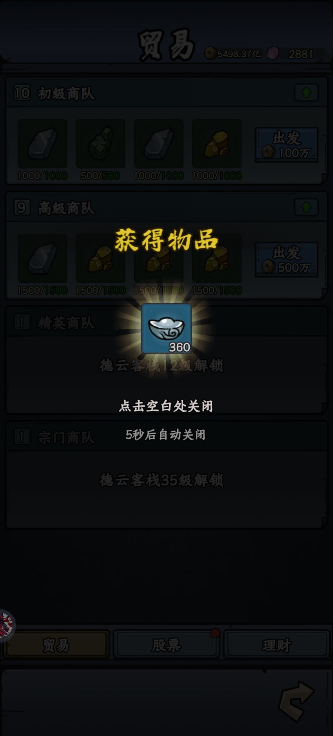 德云客栈的商队数值合理吗 2