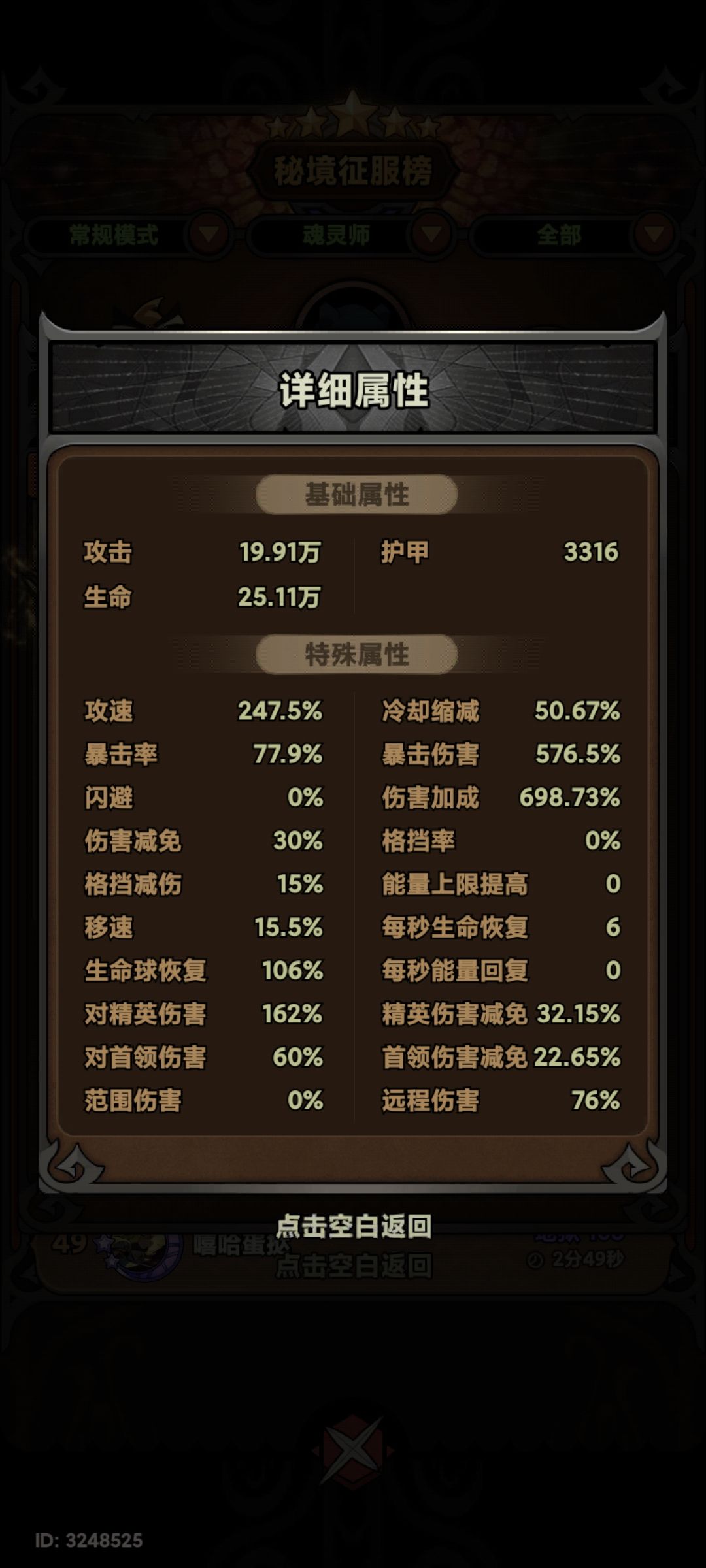 为啥我与榜一的伤害加成少60%左右 1