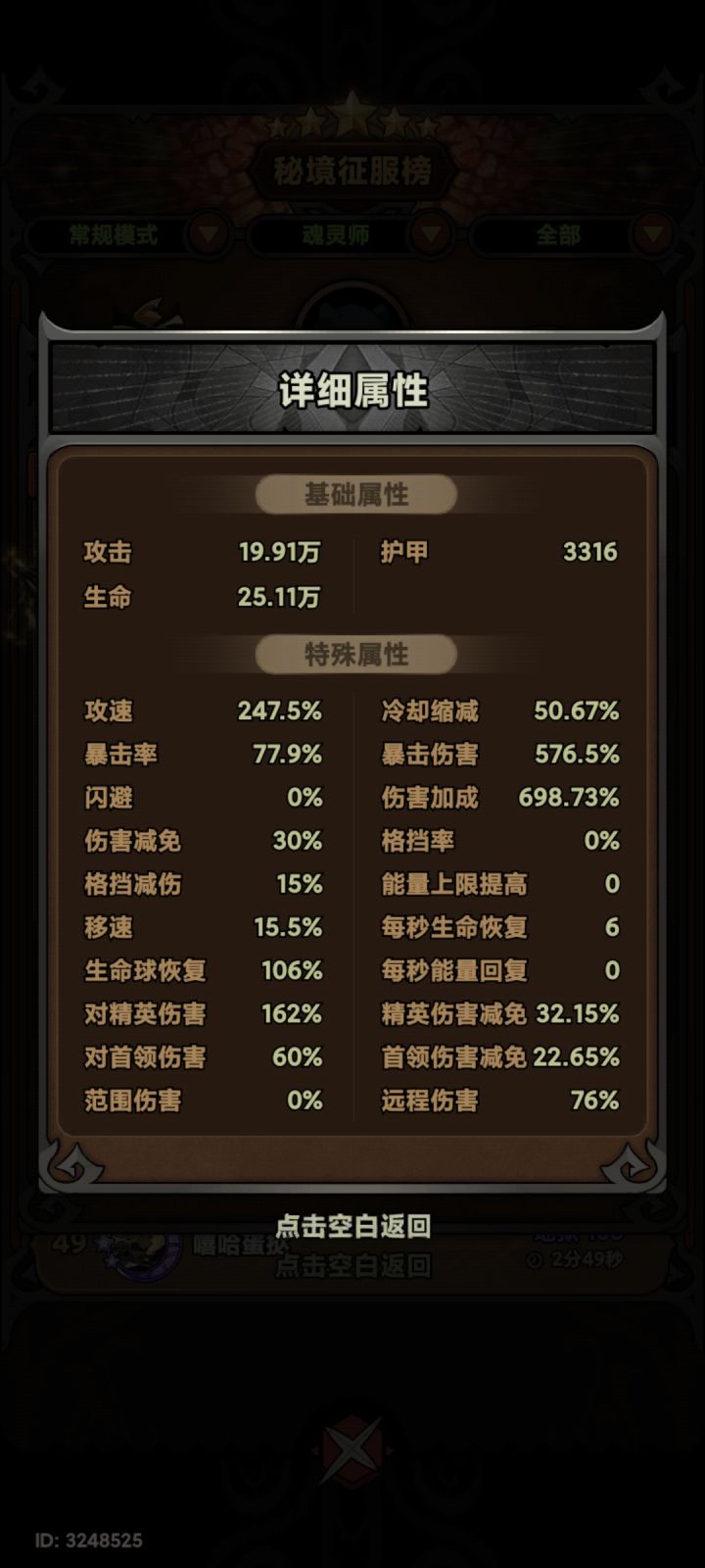 为啥我与榜一的伤害加成少60%左右截图