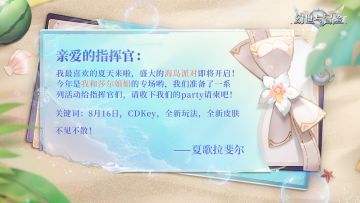 活动预告 | 海岛派对即将开启！全新装扮，全新玩法！