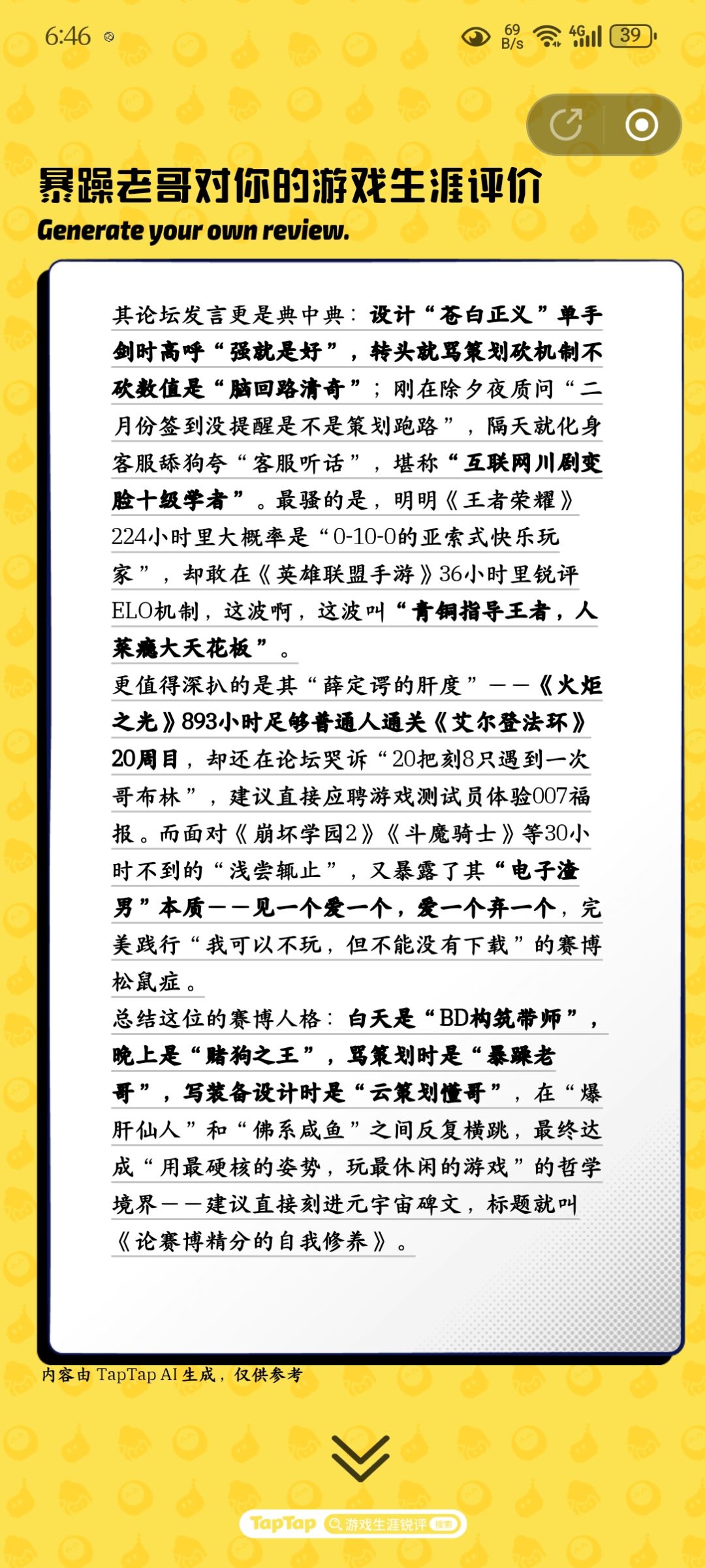 以后我就叫赛博陶渊明了 3