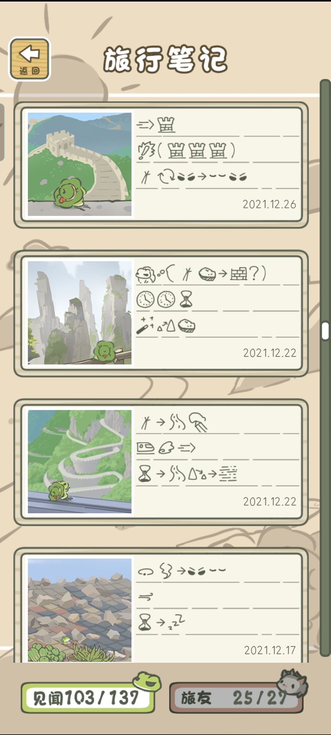 旅行笔记存档 15