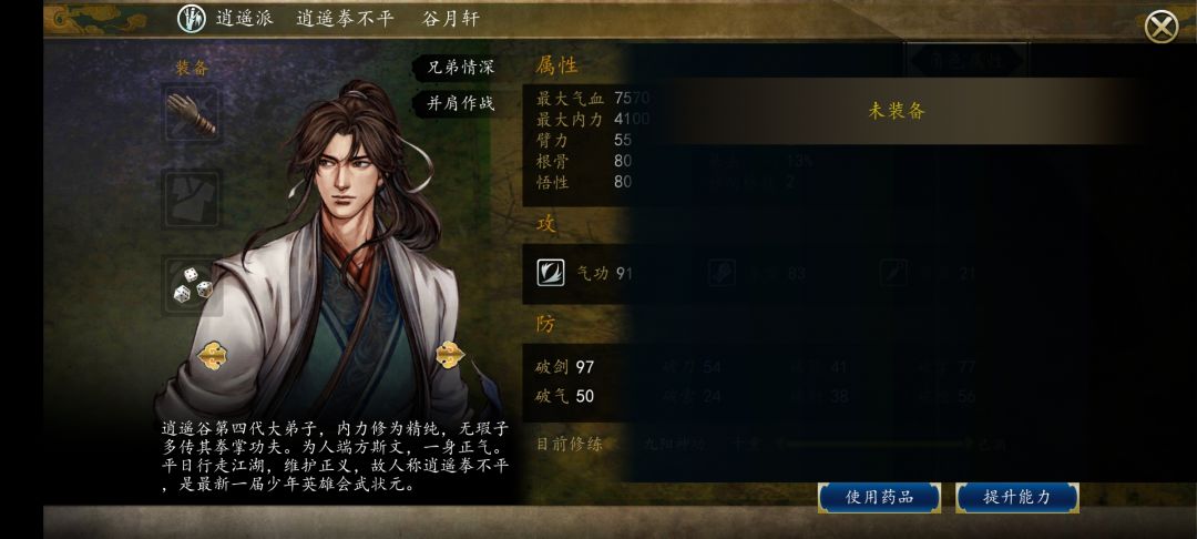装备穿着有问题 2
