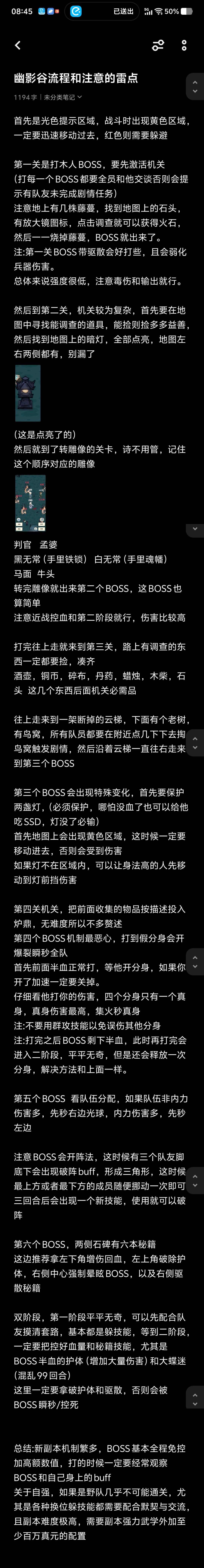 找幽影谷队友两名截图