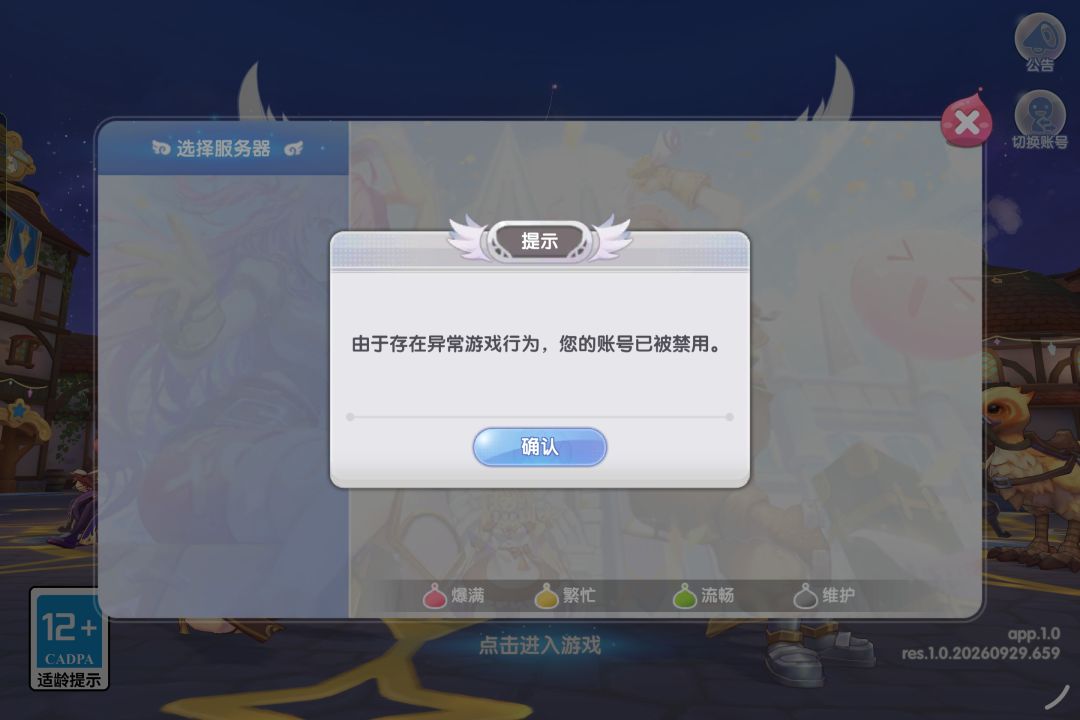 为什么我的账号被封禁了 2