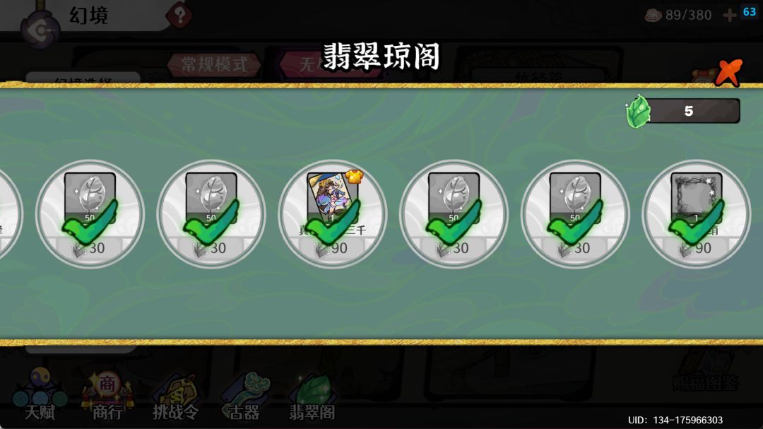 3个翡翠阁奖励全清,阶段性目标完成了 7