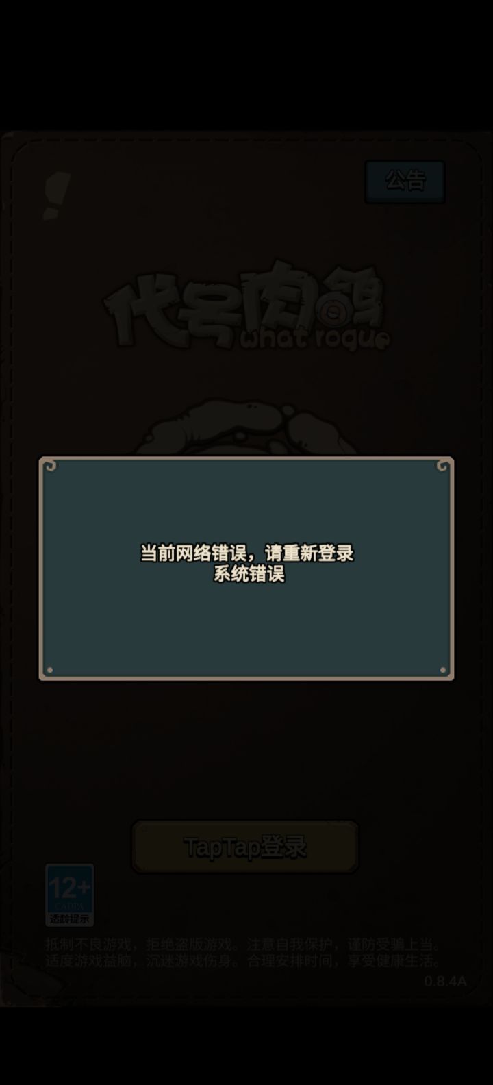 登录问题截图