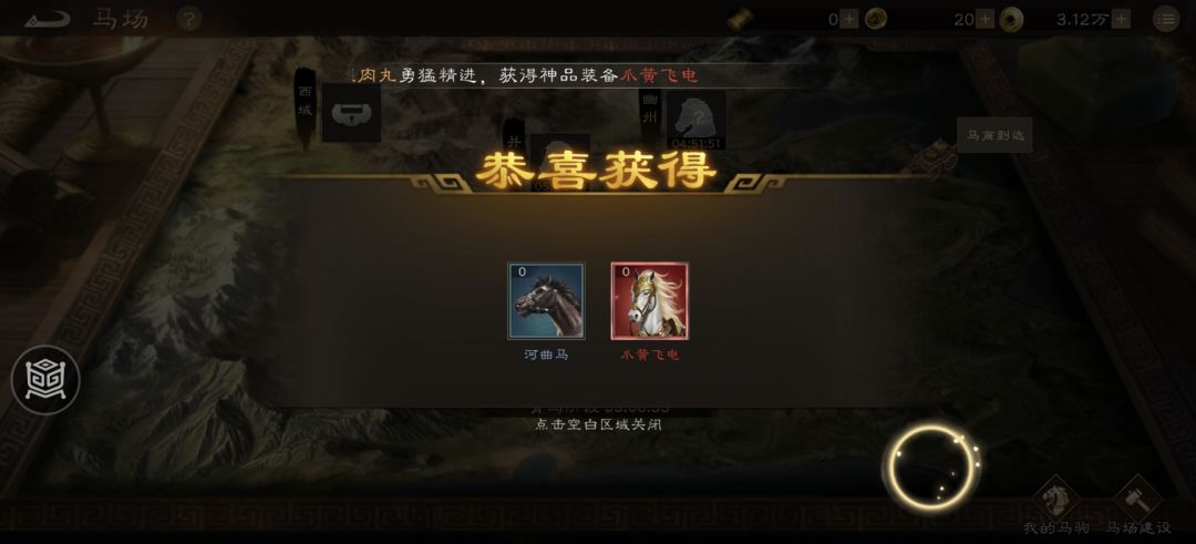 白嫖好马来袭之马场:人生第一匹红马 1