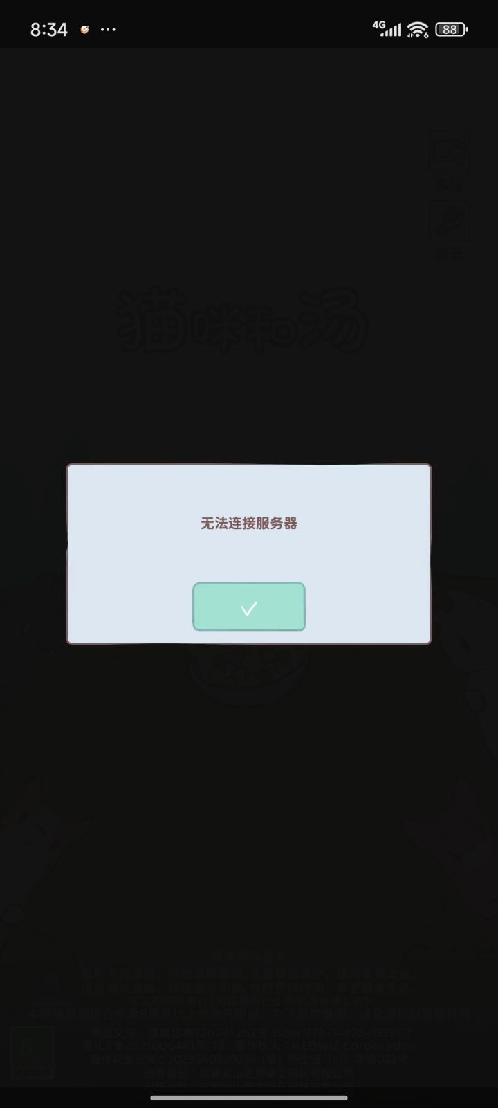 更新之后怎么进不去啊截图