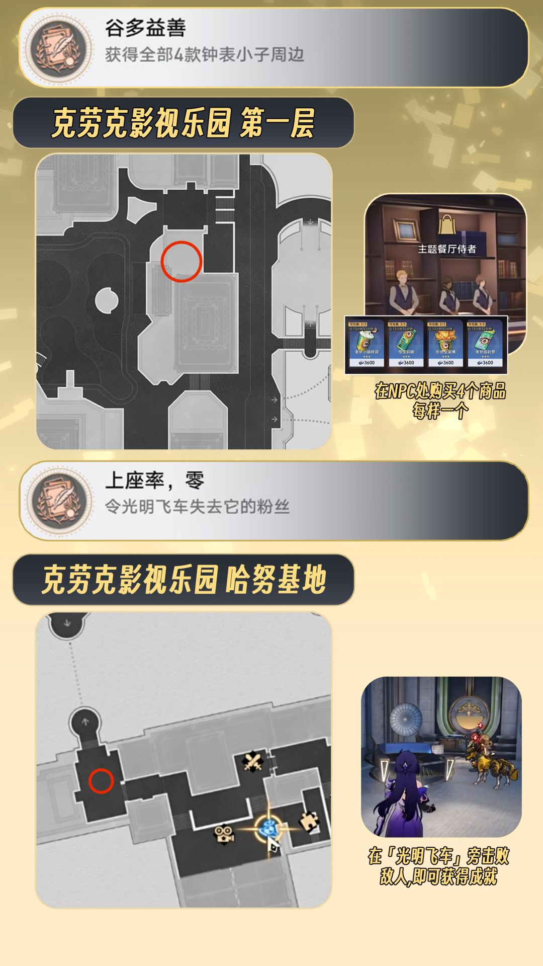 【V2.1攻略】2.1克劳克影视乐园8个隐藏成就 2
