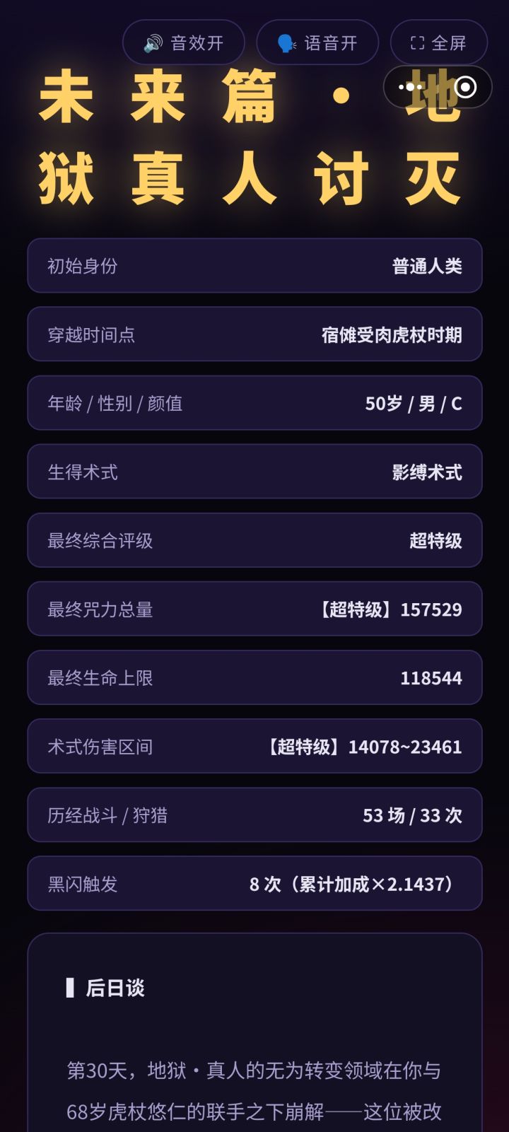 挑战最弱的强特级截图