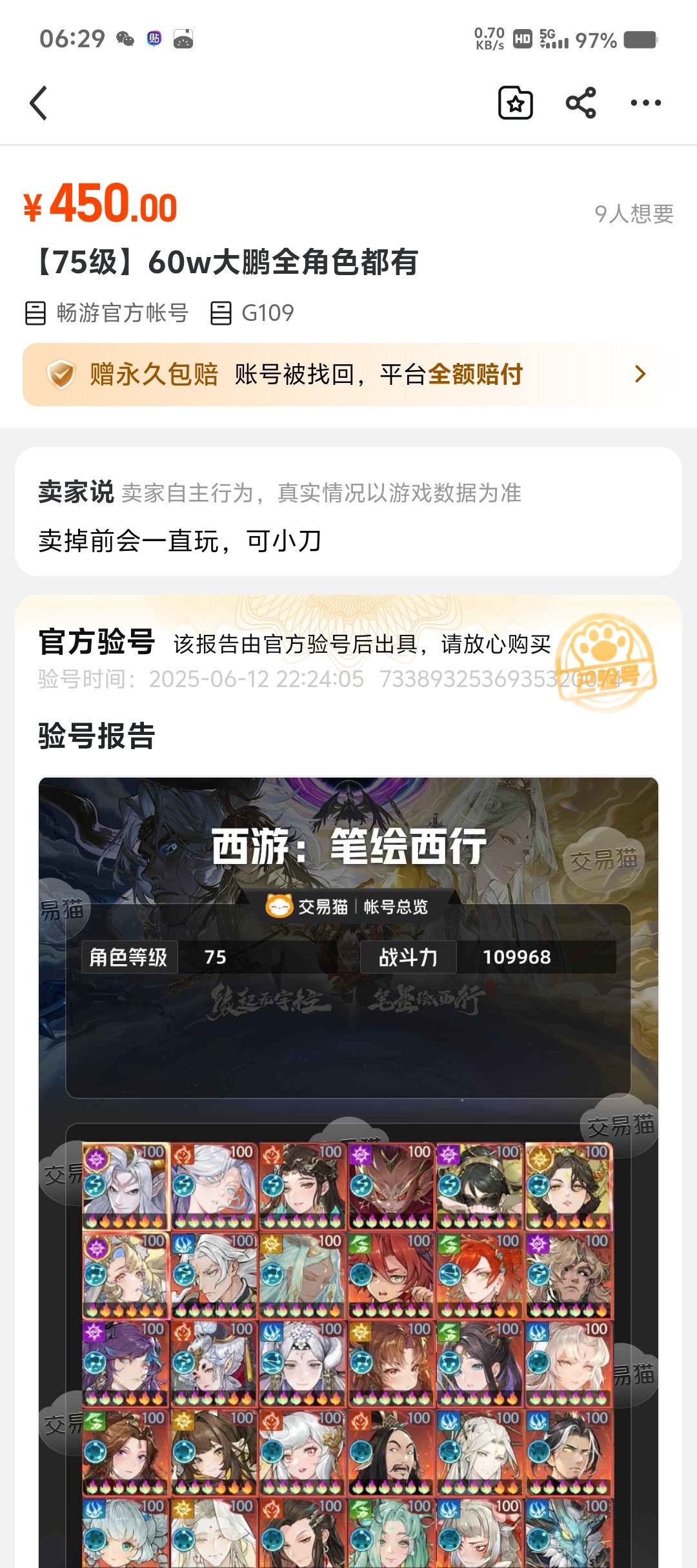 大佬们我刚入坑,打算买这个号,这个号值吗 1