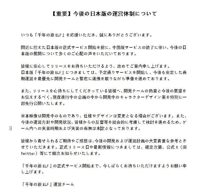 千年之旅日服回应停运！确认按计划正常开服 2