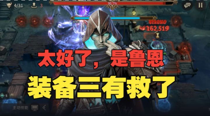 潮汐守望者:装备3量身定制!鲁恩·霍洛强度测评截图