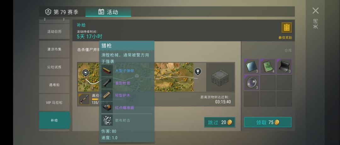 补给 1