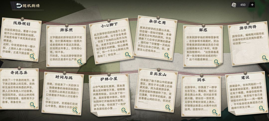 研学见闻随机剧情(全) 2