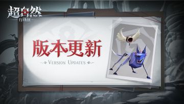 【新增修复】11月13日更新——宝宝模式：天使猫&纸片狼超萌袭来