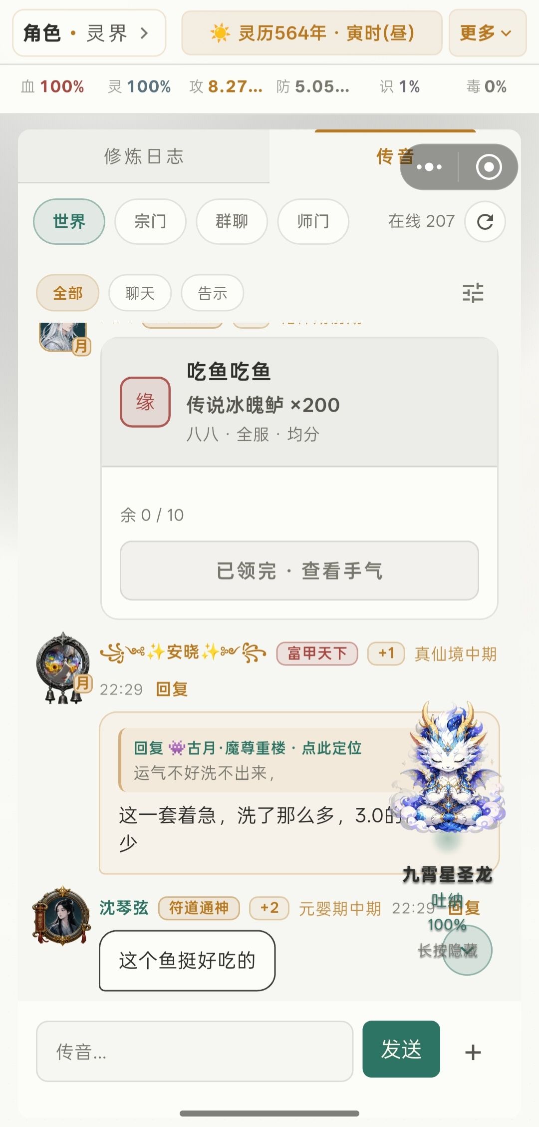 体验:从散修到仙祖,九霄大陆由你踏遍 2