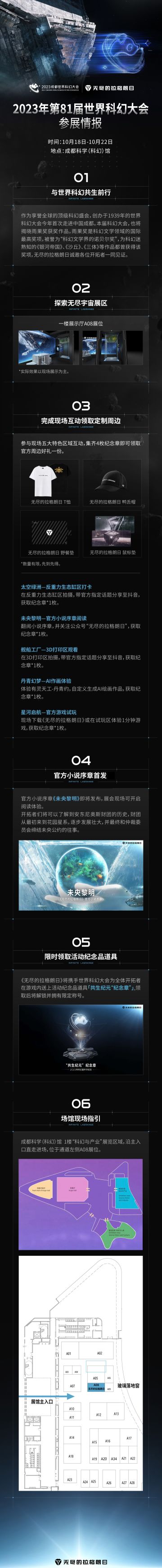 《无尽的拉格朗日》——世界科幻大会参展情报速递