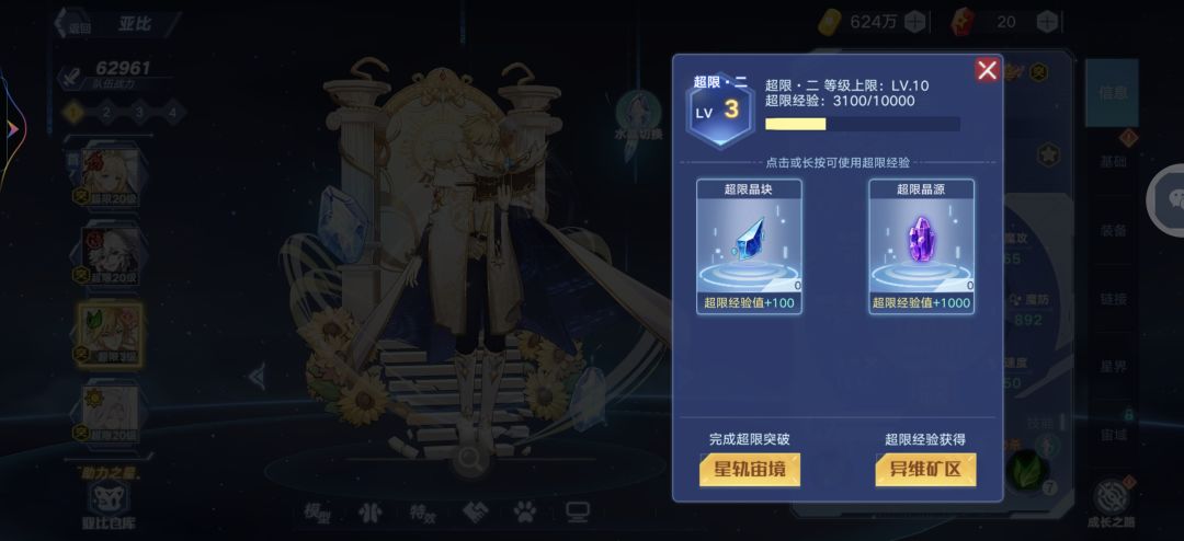 超限经验怎么快点获得 1