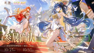 【有奖活动】《鸣潮》确认参展2025CICF×AGF广州动漫游戏盛典
