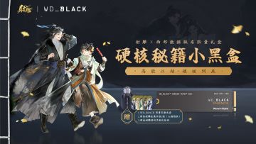 射雕×西部数据联动开启，速来畅享高能体验