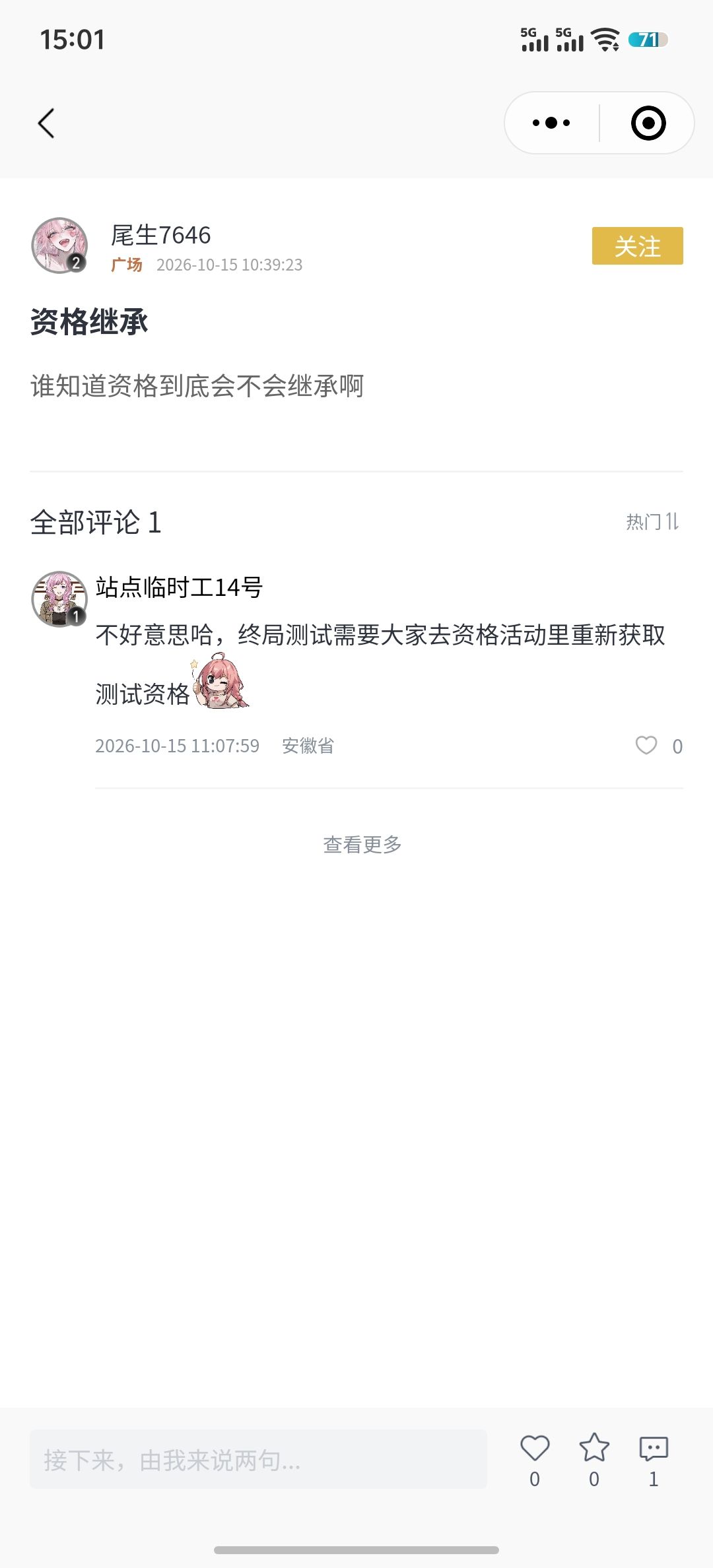 这次好像不继承之前的资格 1