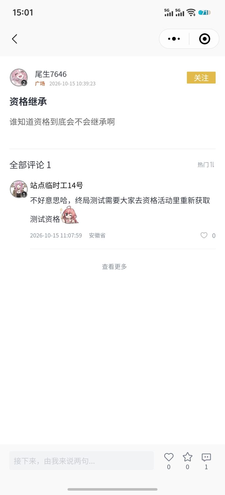 这次好像不继承之前的资格截图