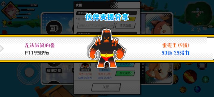 分享支援宠物截图