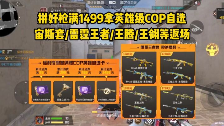 拼好枪满1499拿英雄级COP自选,宙斯套和四把王者武器返场截图