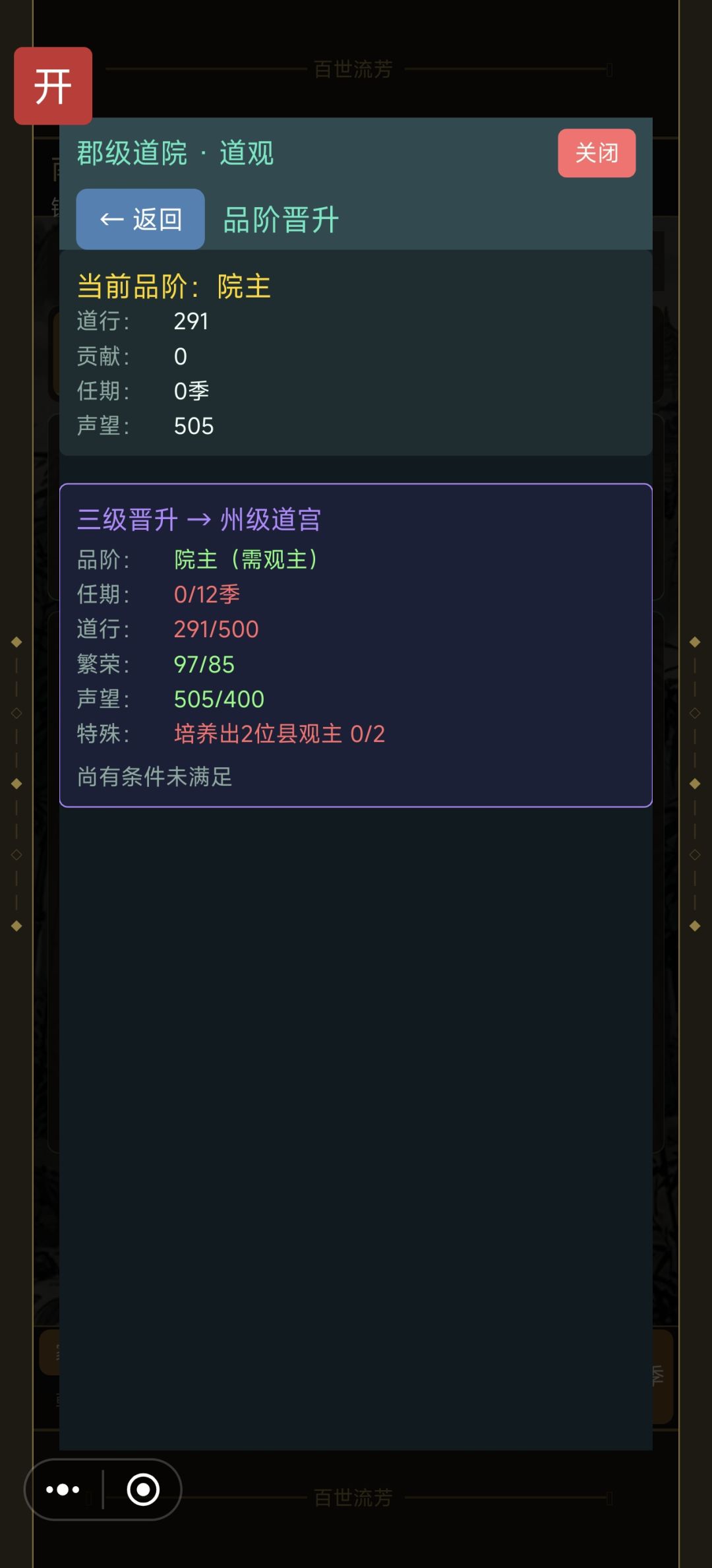 怎么培养两个县观主啊截图