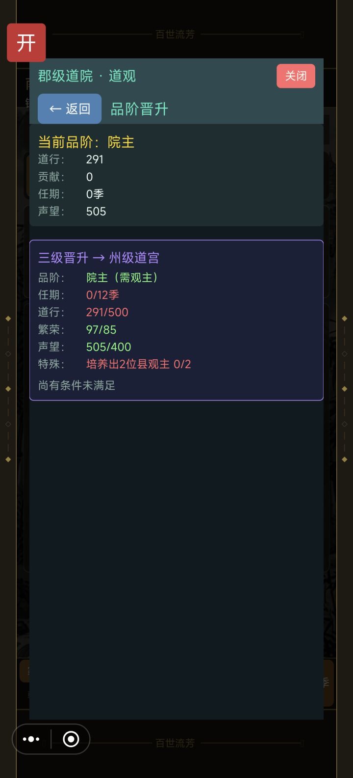 怎么培养两个县观主啊截图