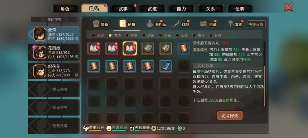 大侠立志传 琴修 3