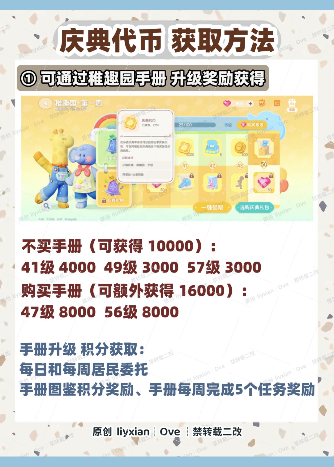 【心动小镇】稚趣园 庆典商店 全攻略 3