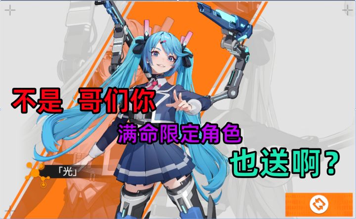 不是哥们你满命限定角色也送啊？？？？？截图