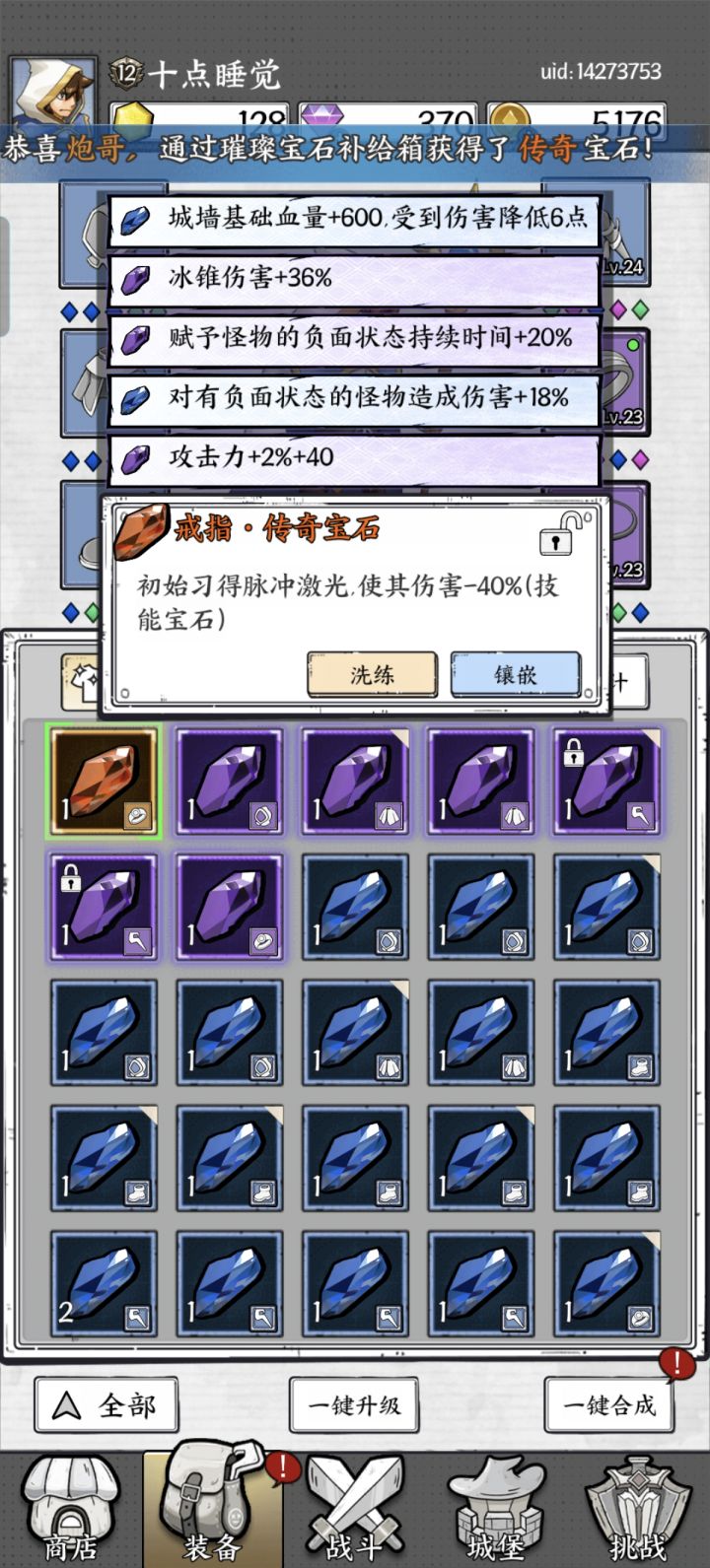 第一颗橙色宝石截图