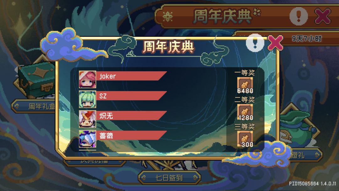 周年庆8点半奖名单,恭喜🎉 7