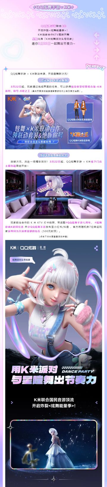 「QQ炫舞手游 × K米」高燃联动！登录领K米联动服饰