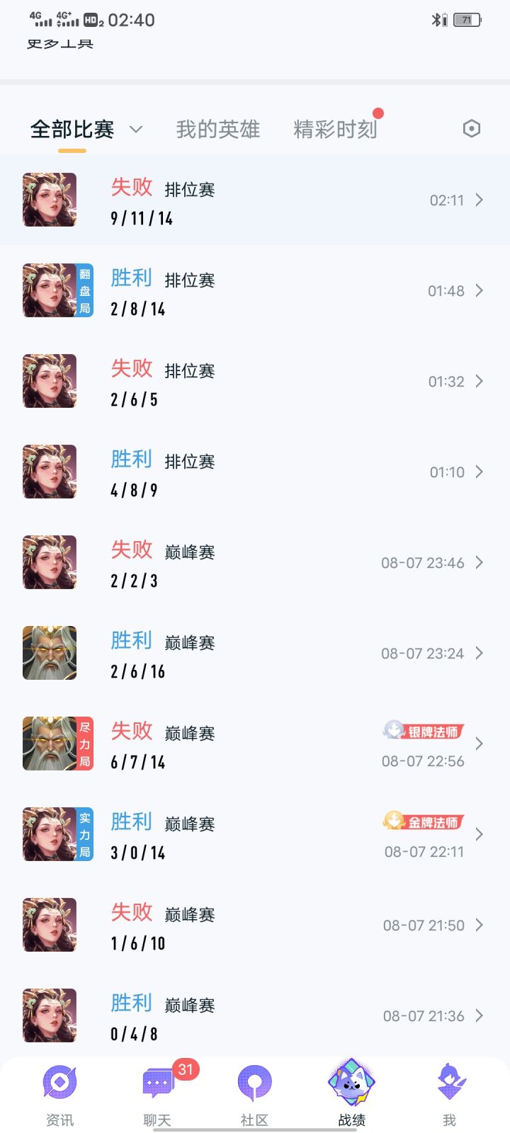 匹配机制折磨人的第N种截图