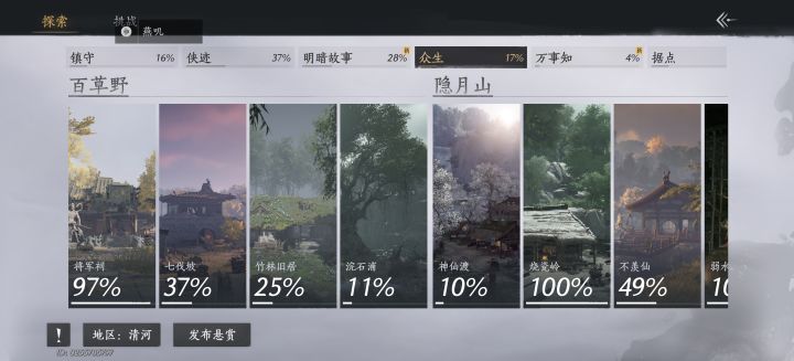 第一个,我的探索满了,为什么才显百分之97截图