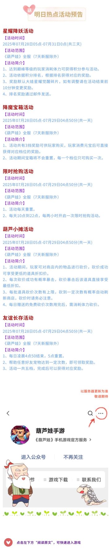 【葫芦娃】7月28日活动预告