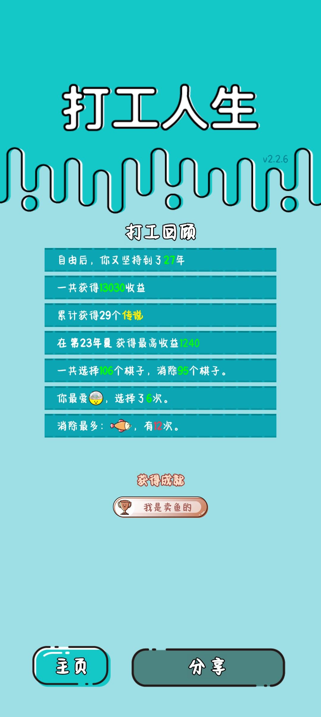 我的打工回顾 2